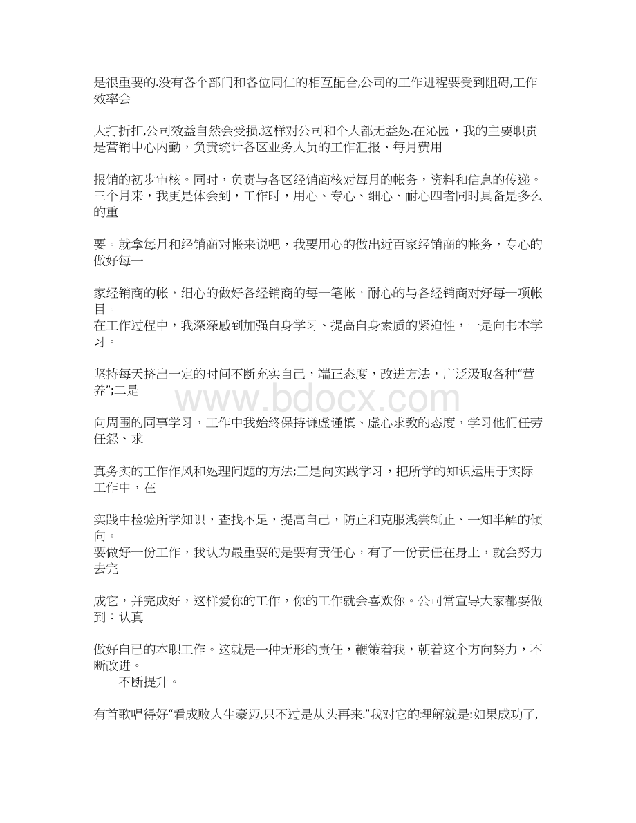 试用期工作总结收获Word文件下载.docx_第2页