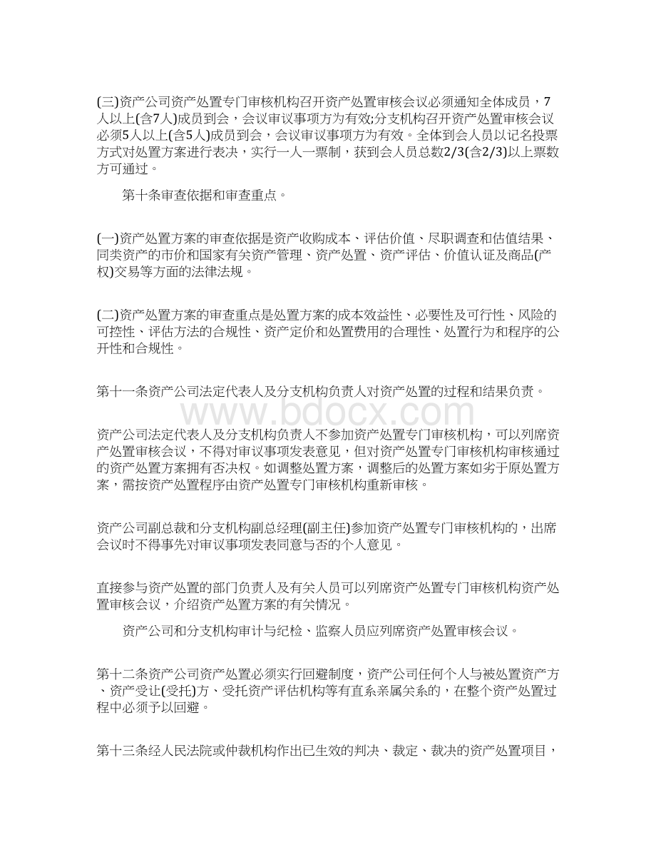 不良资产处置管理办法是怎样的Word下载.docx_第3页