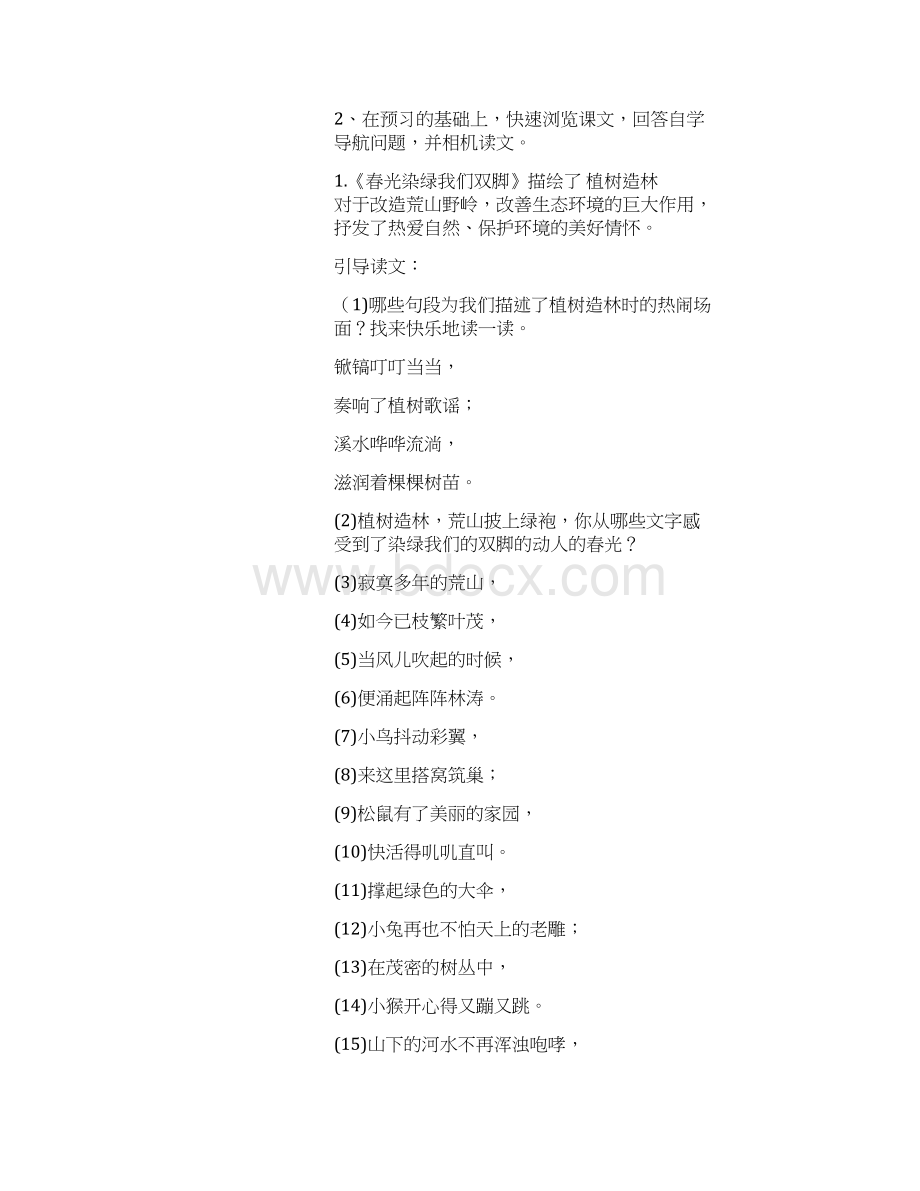 精品小学五年级下册第一单元语文主题学习教案Word格式文档下载.docx_第3页