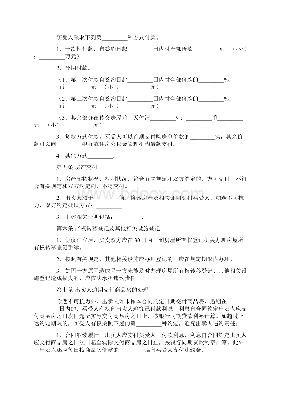 个人商品房买卖合同模板推荐word版 11页Word格式文档下载.docx_第3页