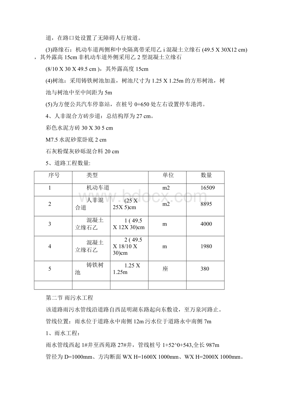 西苑南路道路改建工程及综合管线施工组织设计.docx_第3页