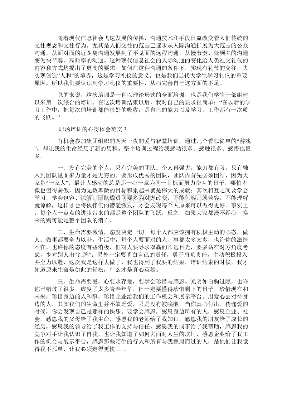 心得体会 职场培训的心得体会范文.docx_第3页