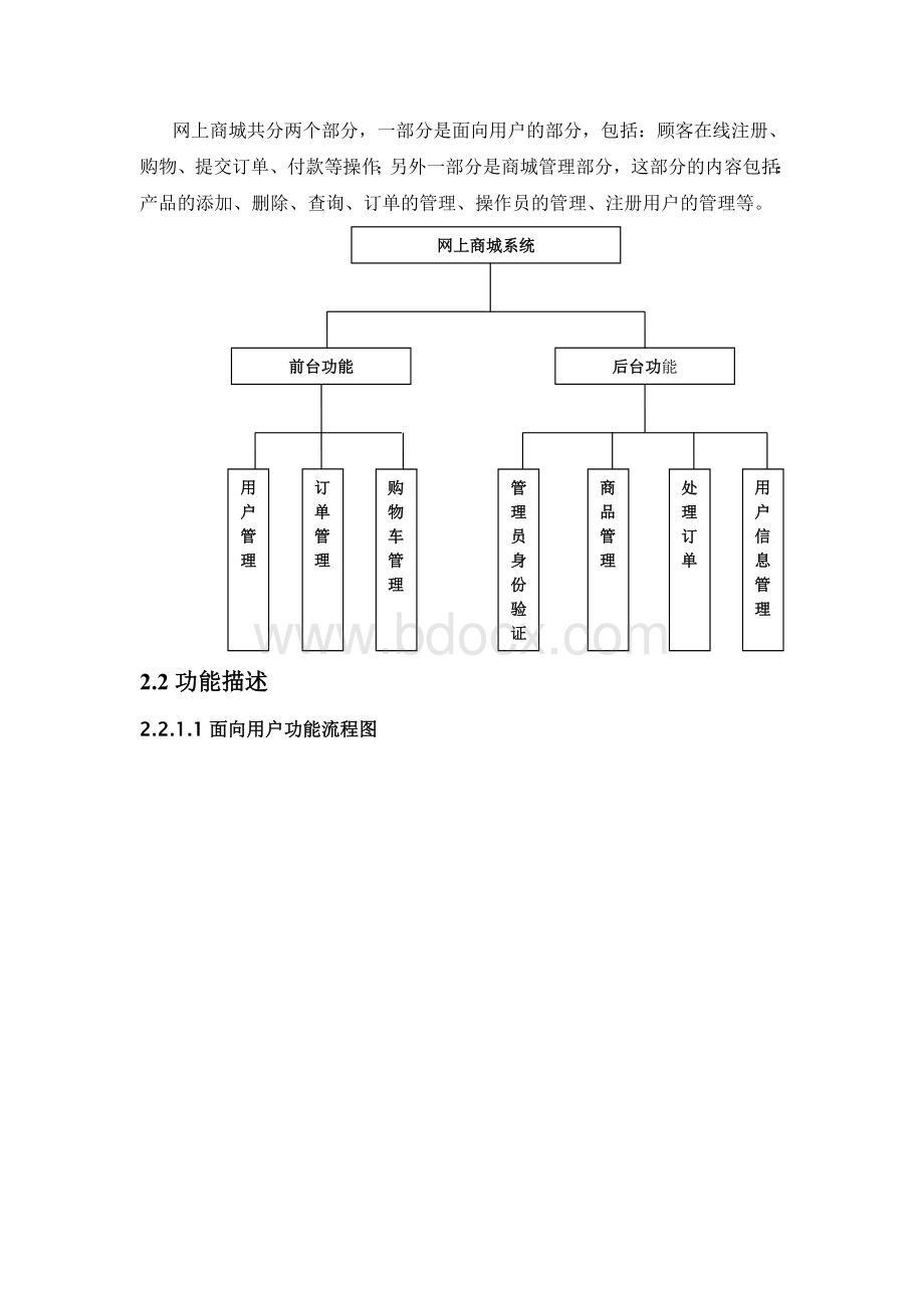 网上商城系统开发需求分析说明.doc_第3页