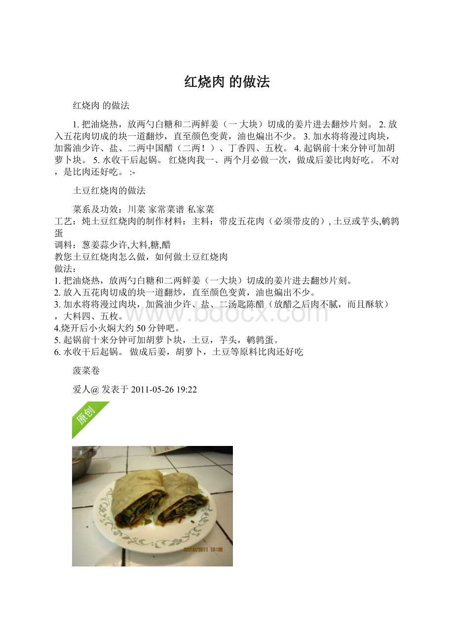 红烧肉 的做法.docx