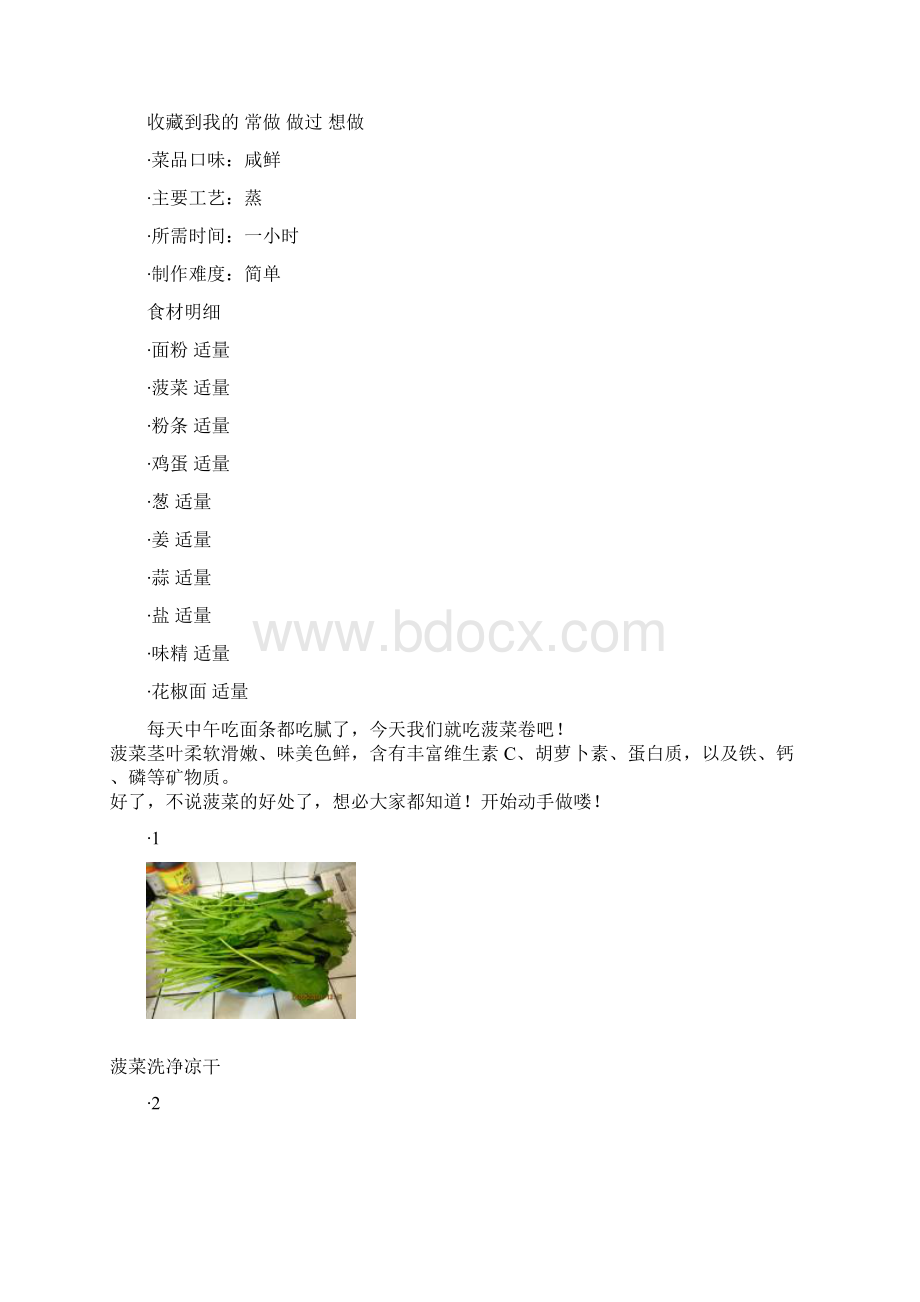 红烧肉 的做法.docx_第2页