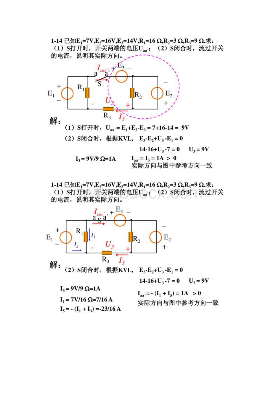 图文电路与模拟电子技术第二版殷瑞祥主编 课后答案.docx_第2页