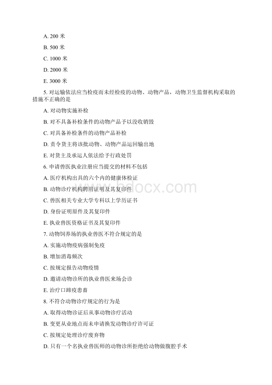 执业兽医考试题目及答案Word文档下载推荐.docx_第2页