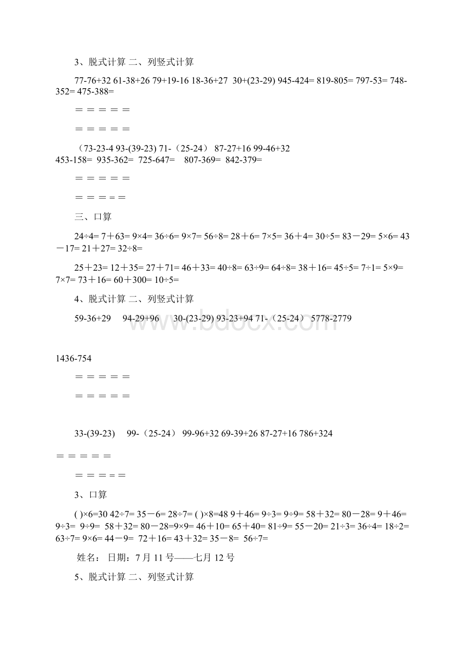 二年级数学脱式计算题51974Word下载.docx_第2页