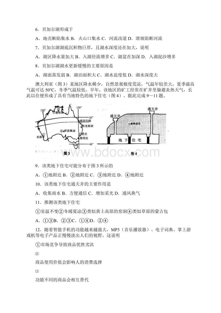 完整word版云南高考文综试题及答案推荐文档Word格式文档下载.docx_第3页