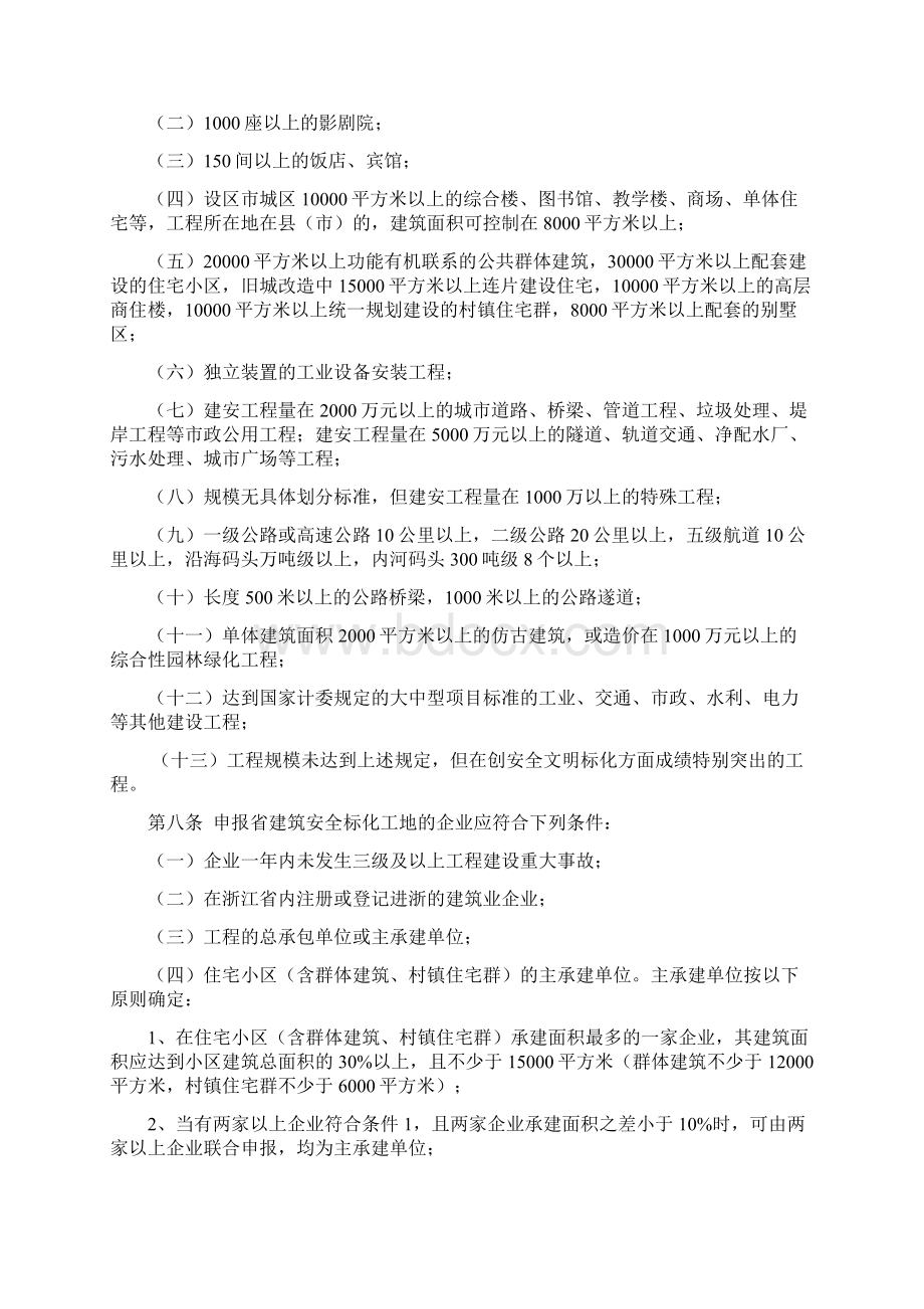 浙江省建筑安全文明施工标准化工地管理办法Word下载.docx_第2页