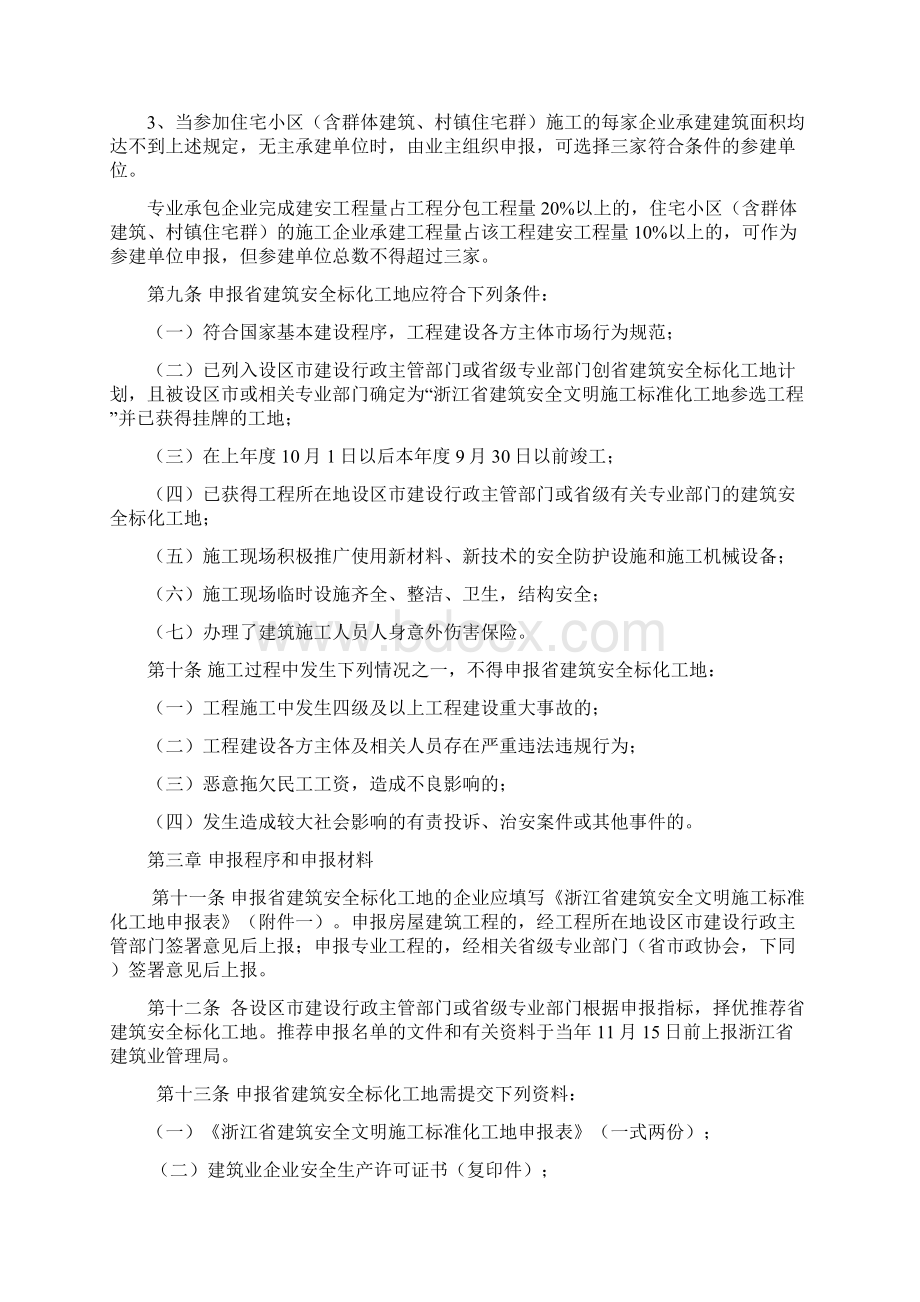 浙江省建筑安全文明施工标准化工地管理办法.docx_第3页