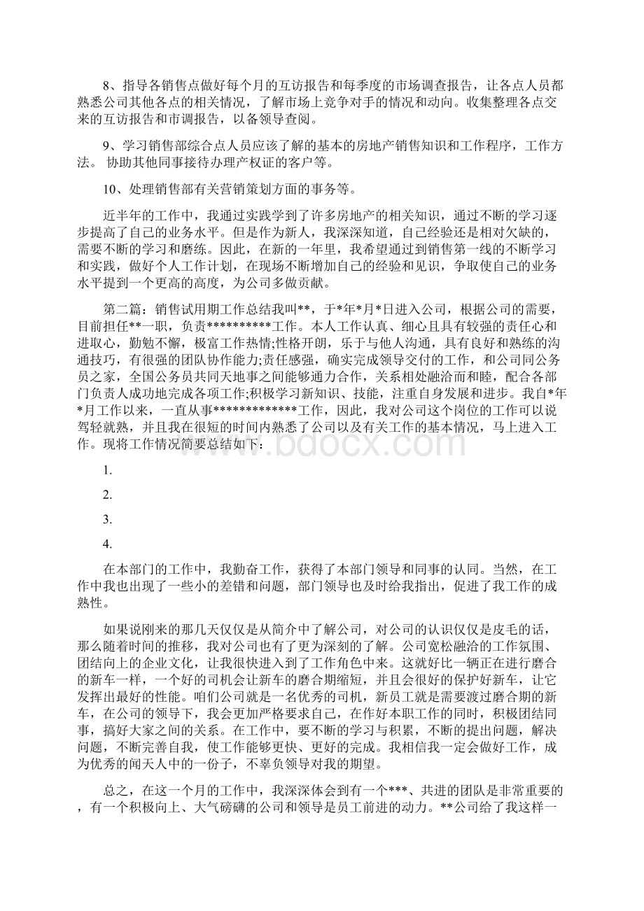 整理房地产销售试用期工作总结docWord文档格式.docx_第2页