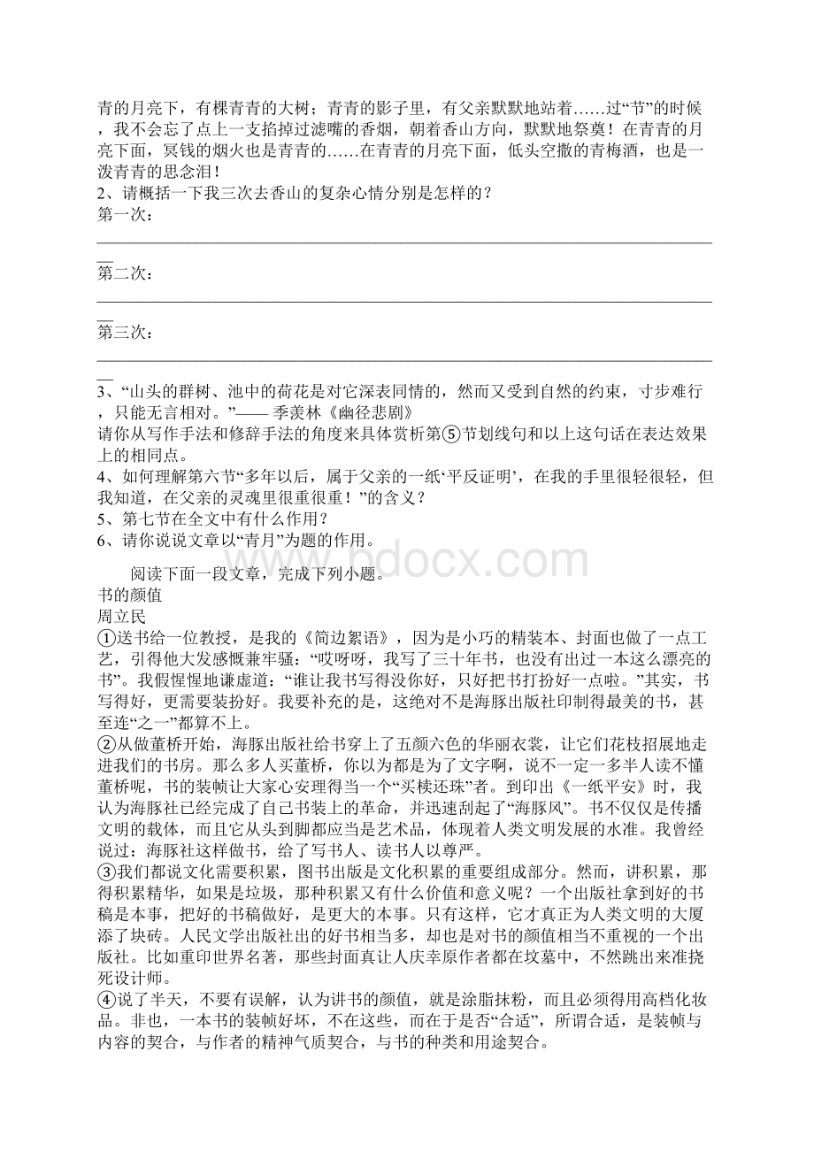 江苏省苏州市平江中学届九年级中考二模语文试题Word格式.docx_第3页