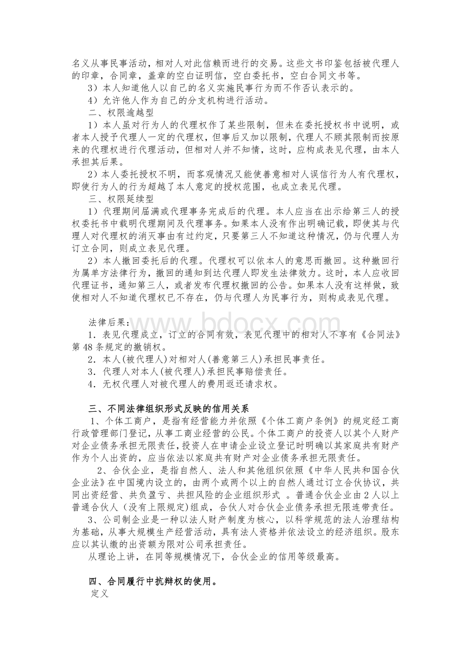 MBA合同管理参考资料.docx_第2页