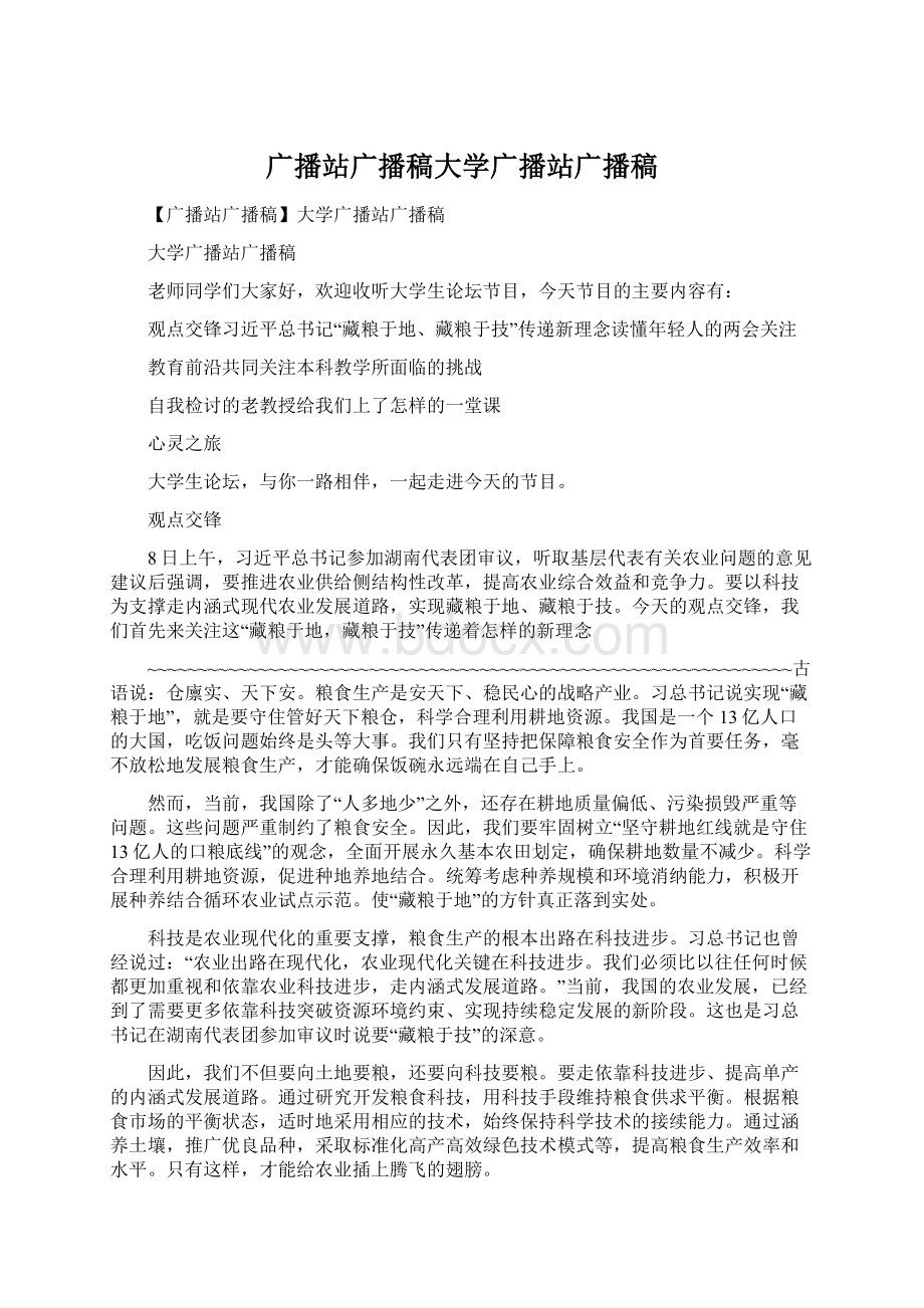 广播站广播稿大学广播站广播稿Word文档下载推荐.docx