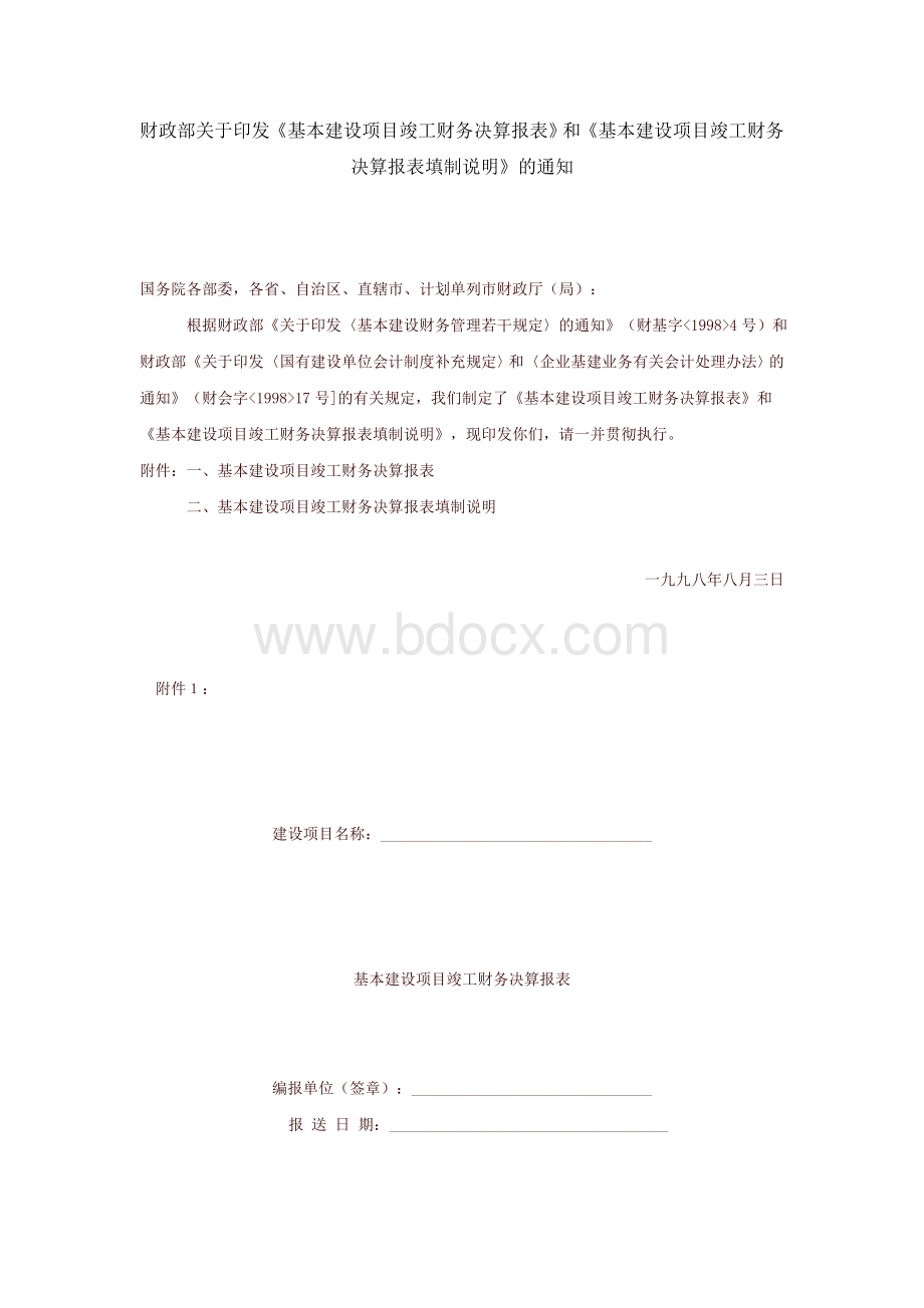 印发_精品文档_精品文档Word文档格式.doc_第1页