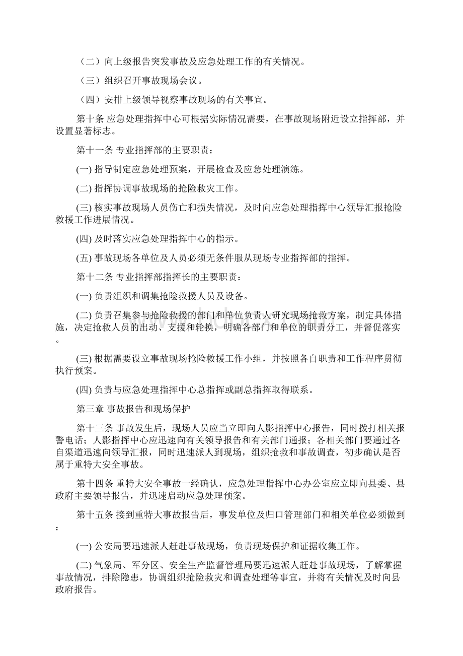 最新精选应急预案范本人工影响天气作业安全事故应急处理预案.docx_第3页