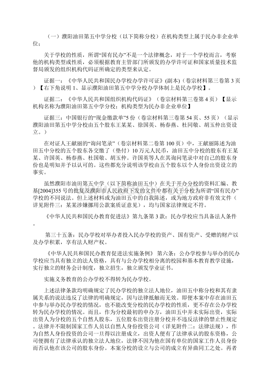 某某涉嫌挪用公款案一审辩护词Word下载.docx_第2页