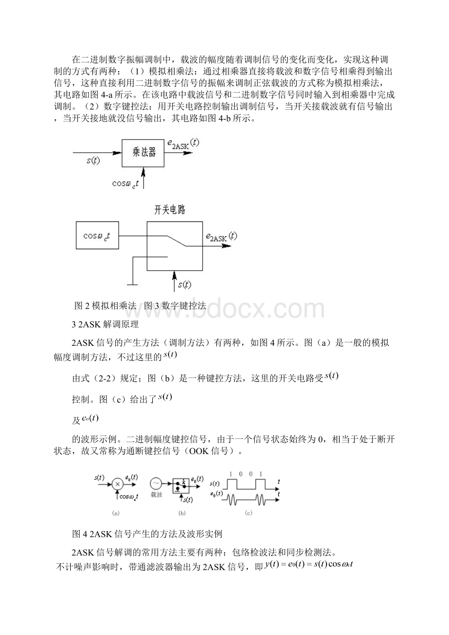 2ASK 系统的抗噪声性能分析要点Word格式文档下载.docx_第3页