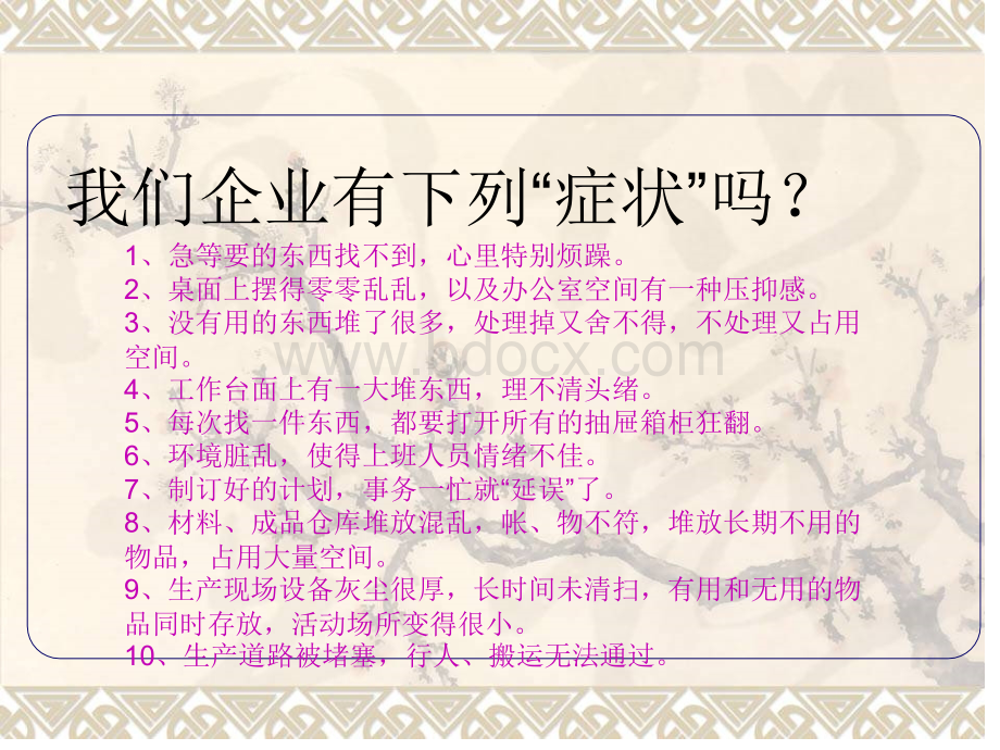 6S管理的动员和初步方案PPT推荐.ppt_第2页