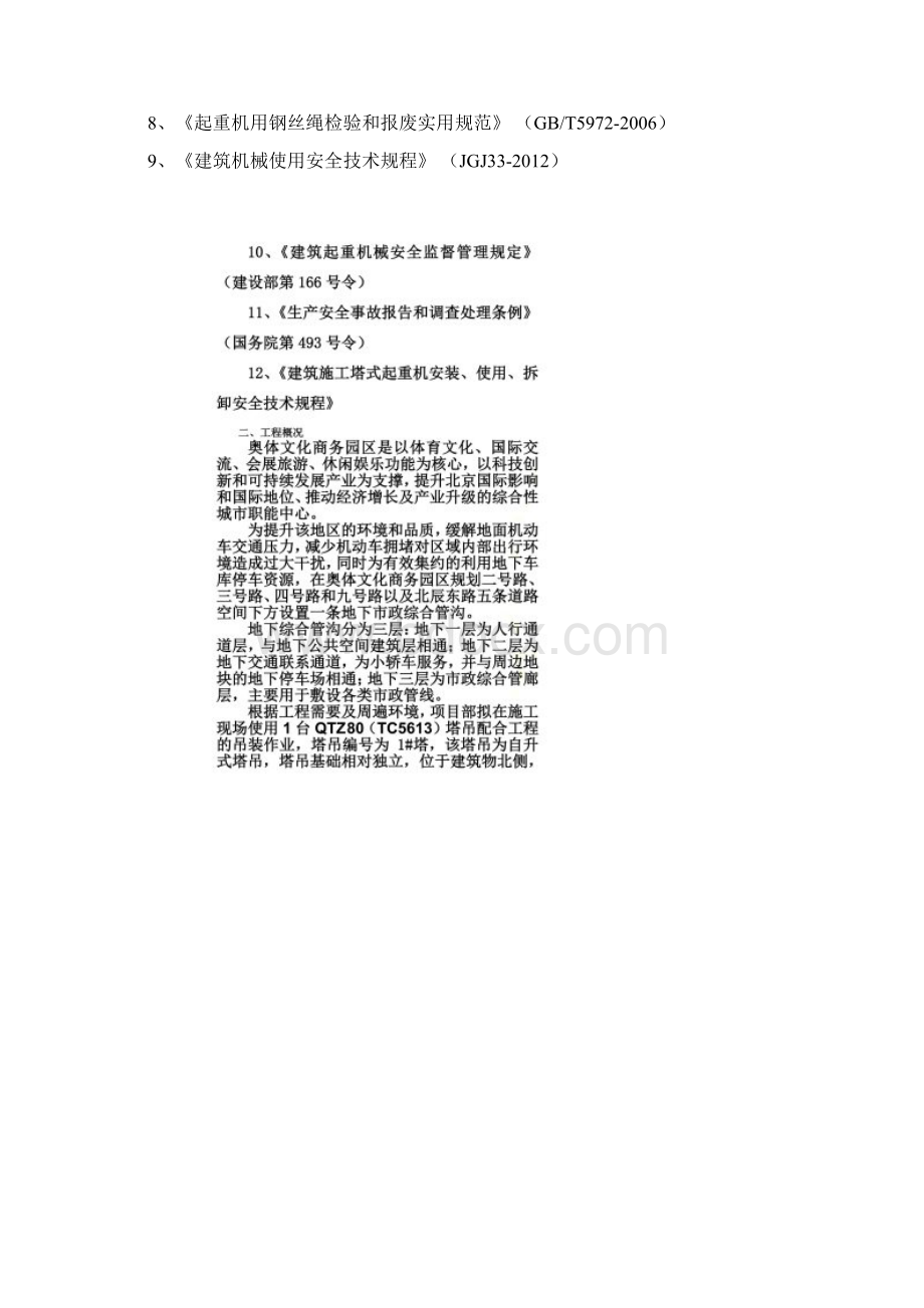 塔吊QTZ80TC5613Word下载.docx_第2页