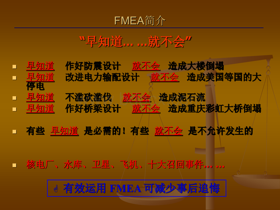 FMEA培训教材(自编)优质PPT.ppt_第2页