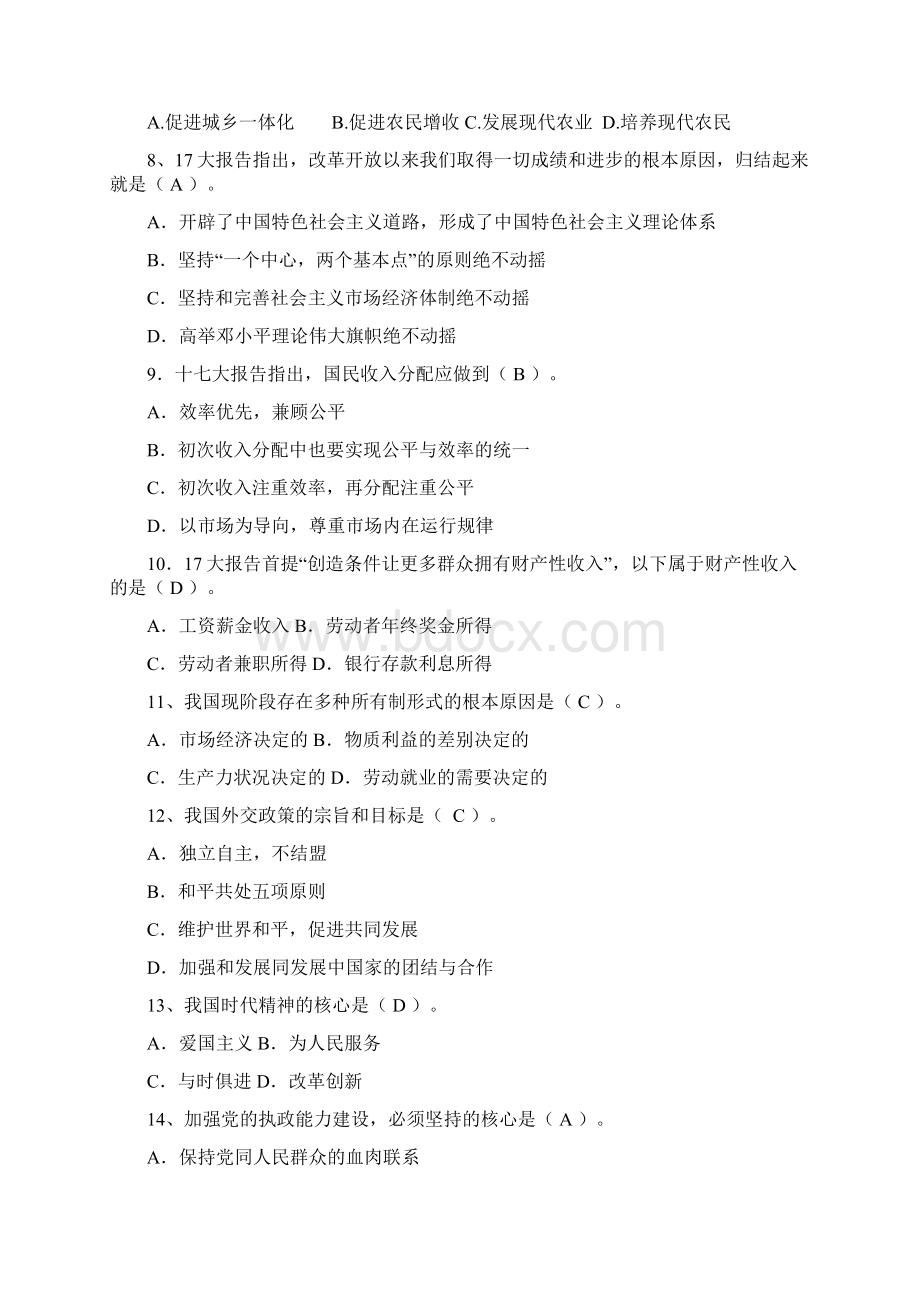 科级党政领导干部政治理论水平考试题库Word文档下载推荐.docx_第2页