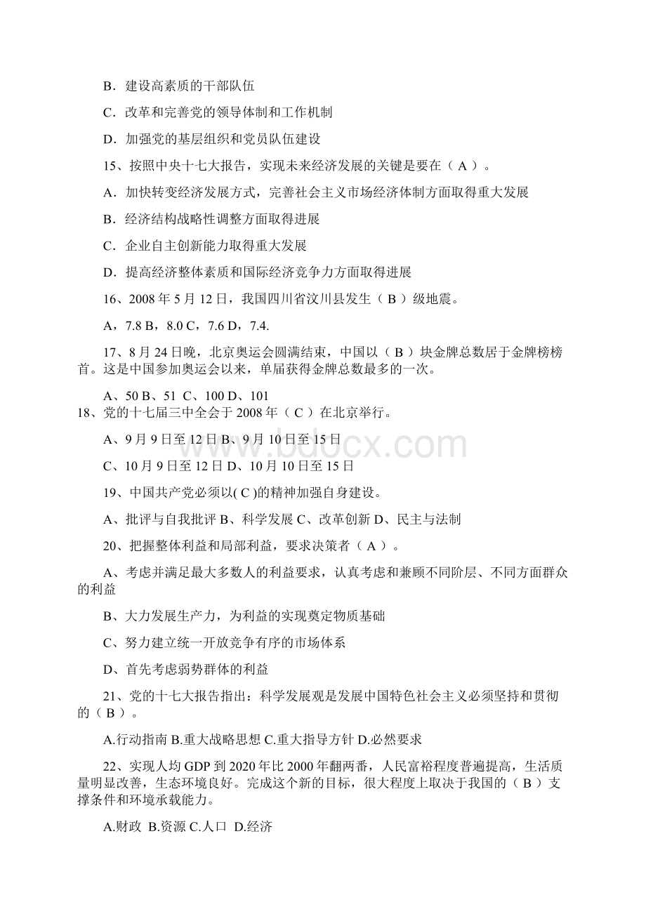 科级党政领导干部政治理论水平考试题库Word文档下载推荐.docx_第3页