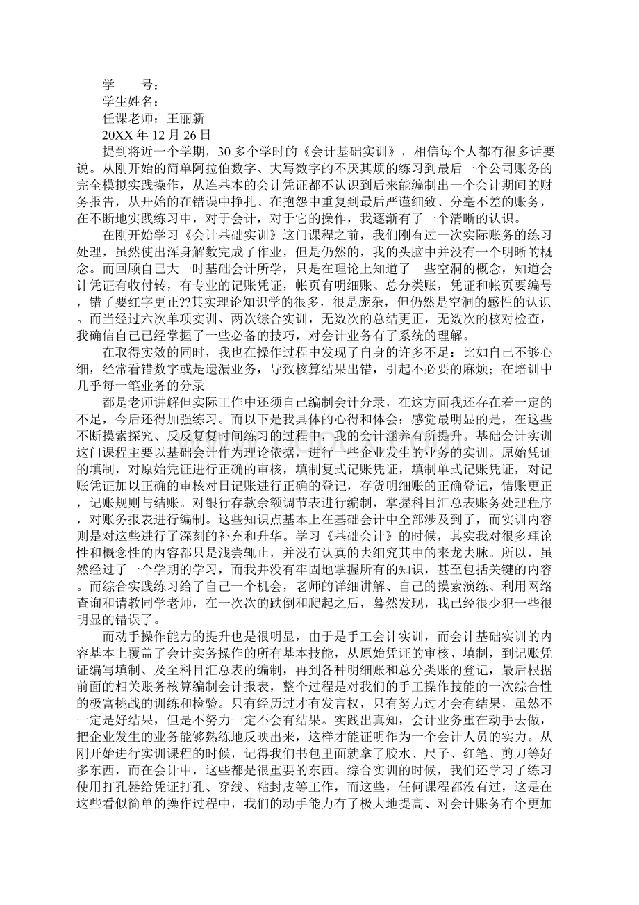 会计基础实务实习报告.docx_第3页