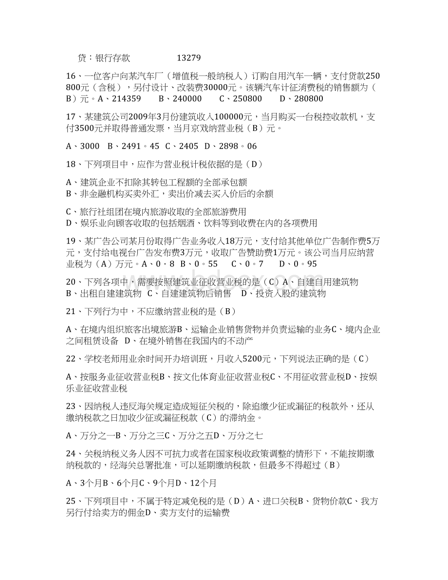 最新超全满分电大形成性考核册作业答案 纳税基础与实务形成性考核册答案全Word格式.docx_第3页