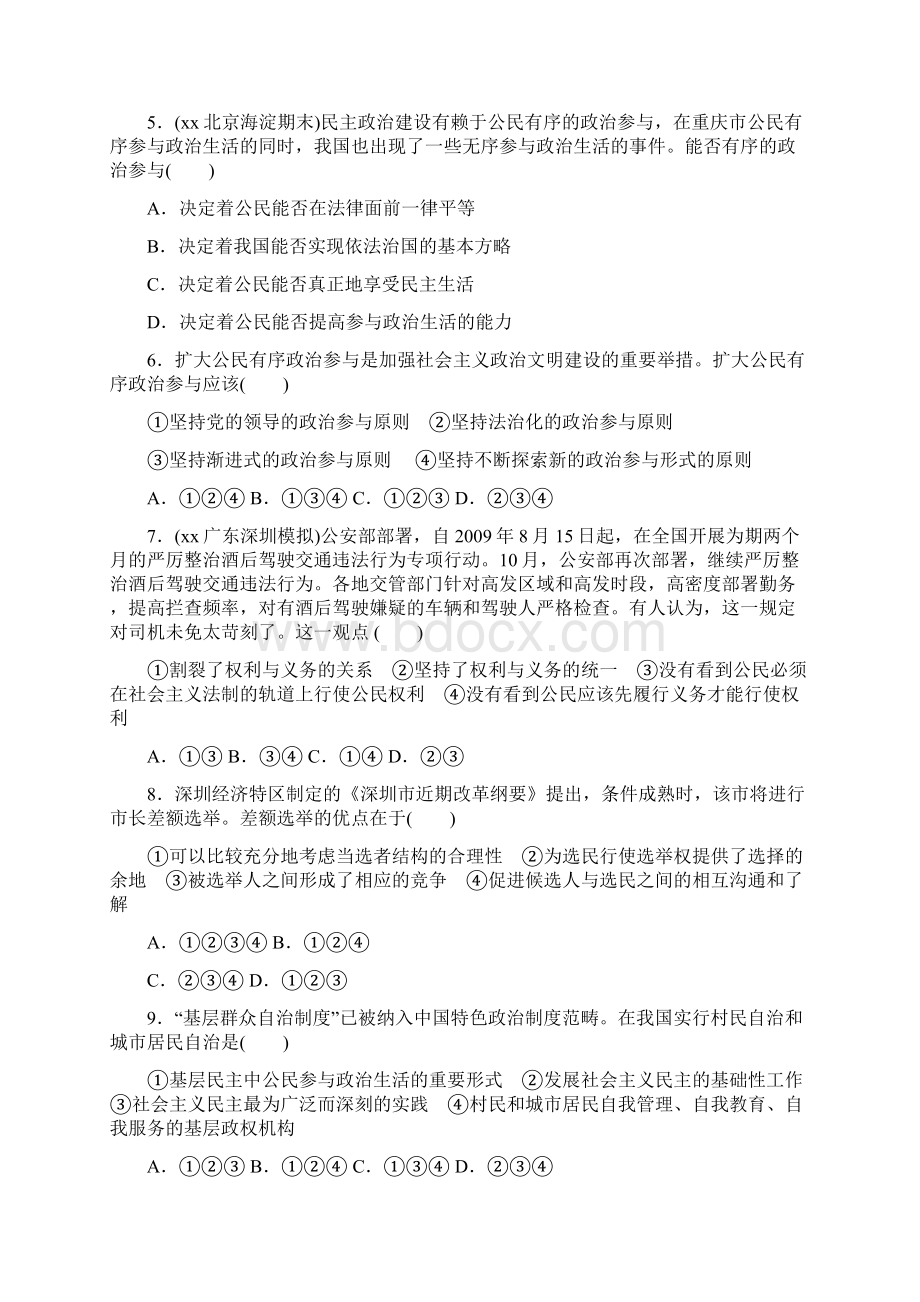 高中政治 公民的政治生活复习检测 新人教版必修2文档格式.docx_第2页