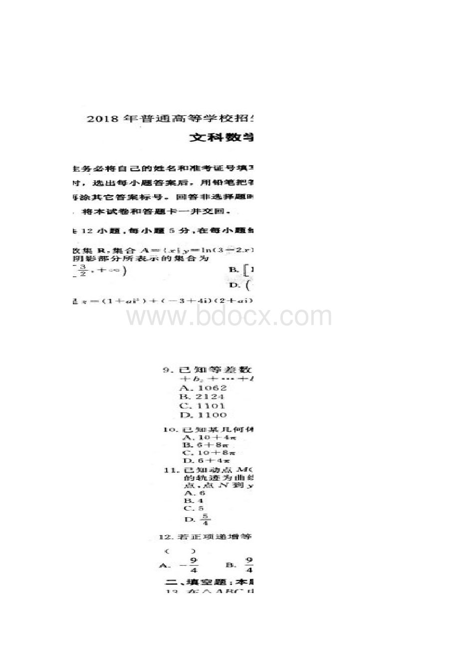 河北省衡水中学届普通高等学校招生全国统一考试模拟数学文试题 图片版Word文档下载推荐.docx_第2页