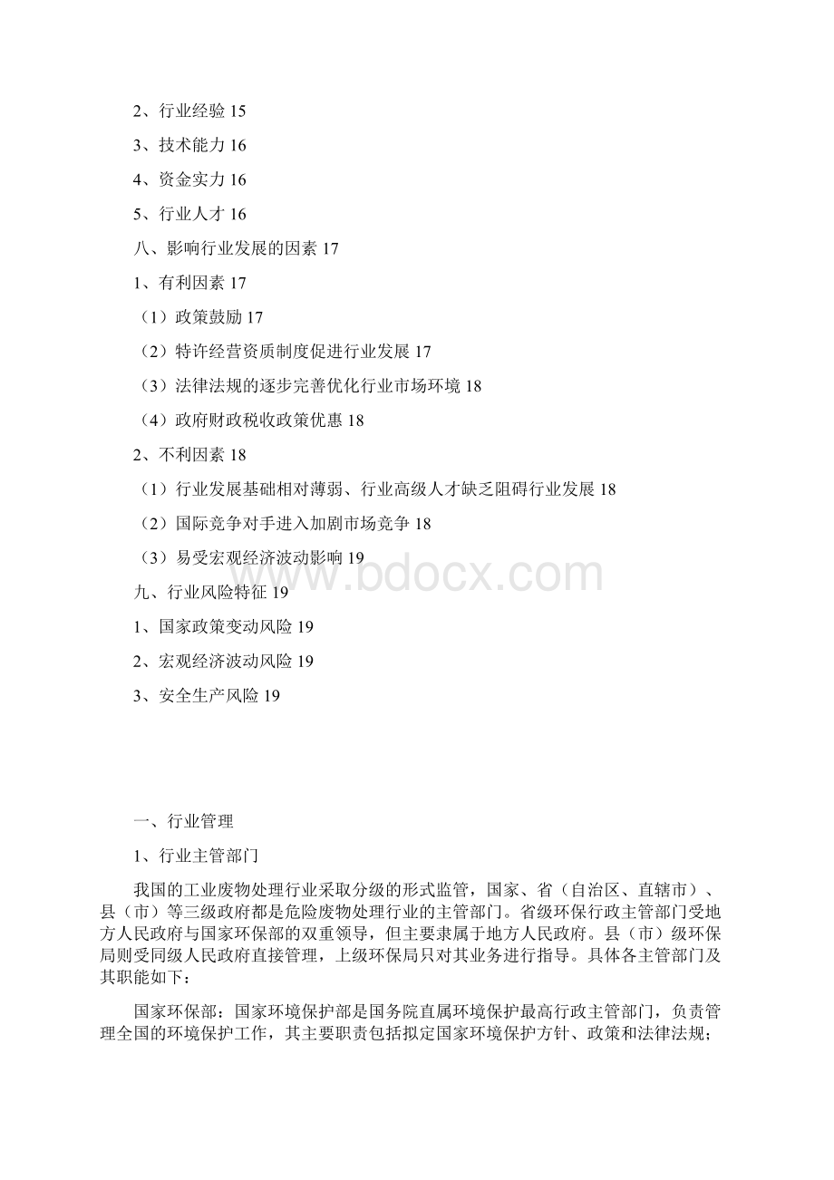 工业废物处理行业分析报告.docx_第2页