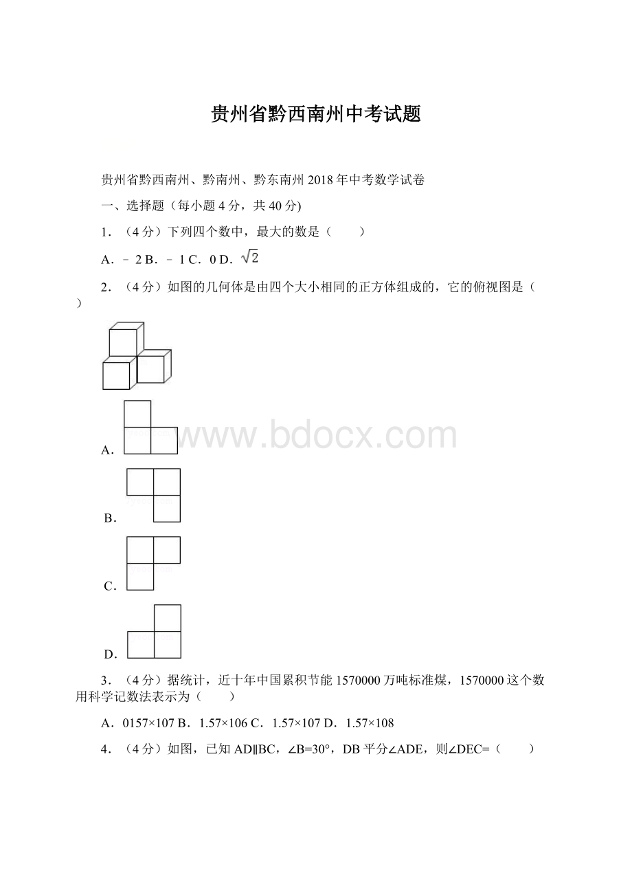 贵州省黔西南州中考试题Word文档格式.docx