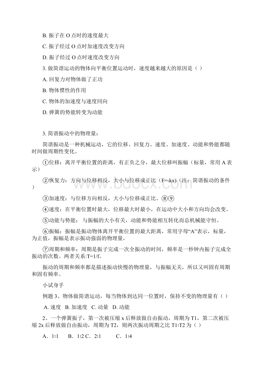 讲义机械振动.docx_第2页