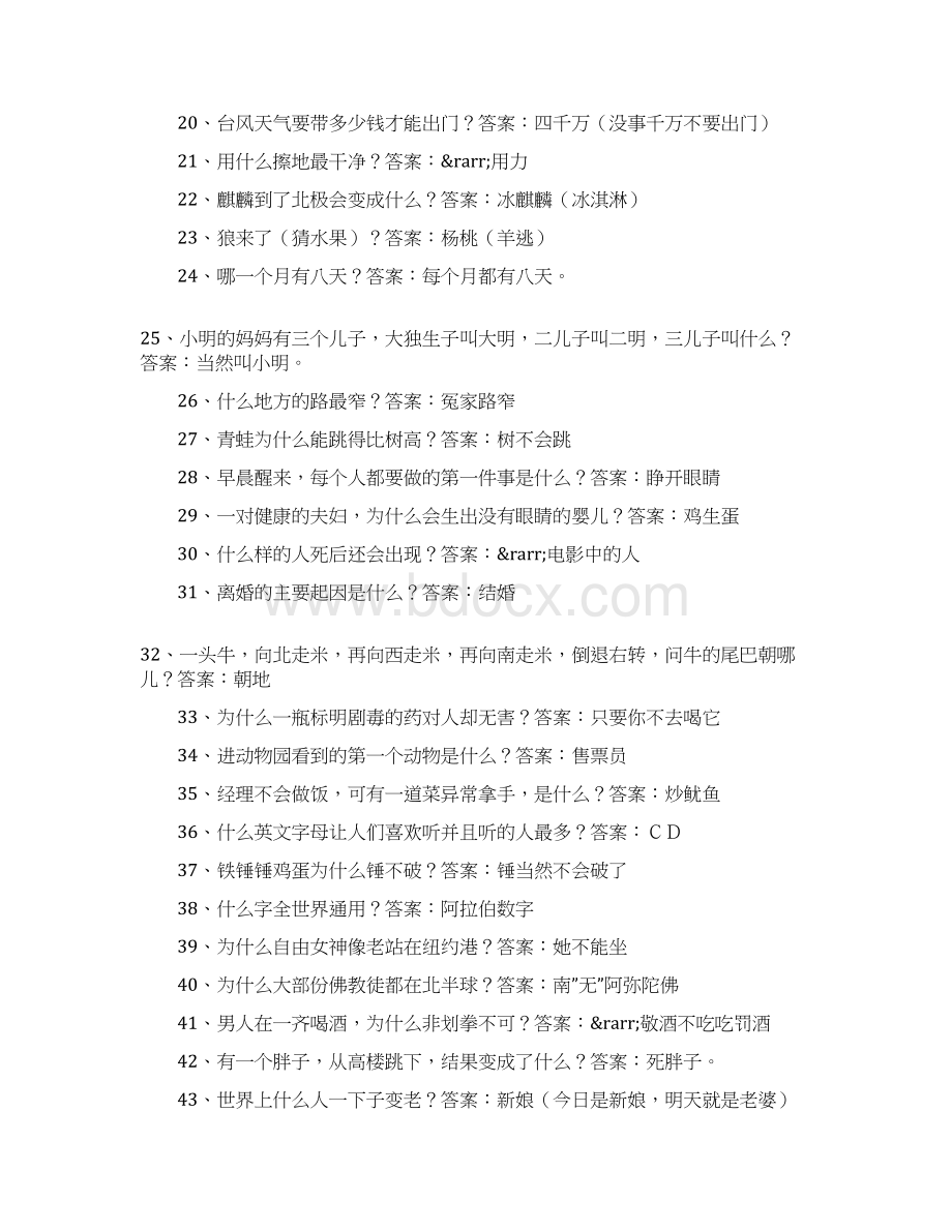 笑死人的脑筋急转弯200题.docx_第2页