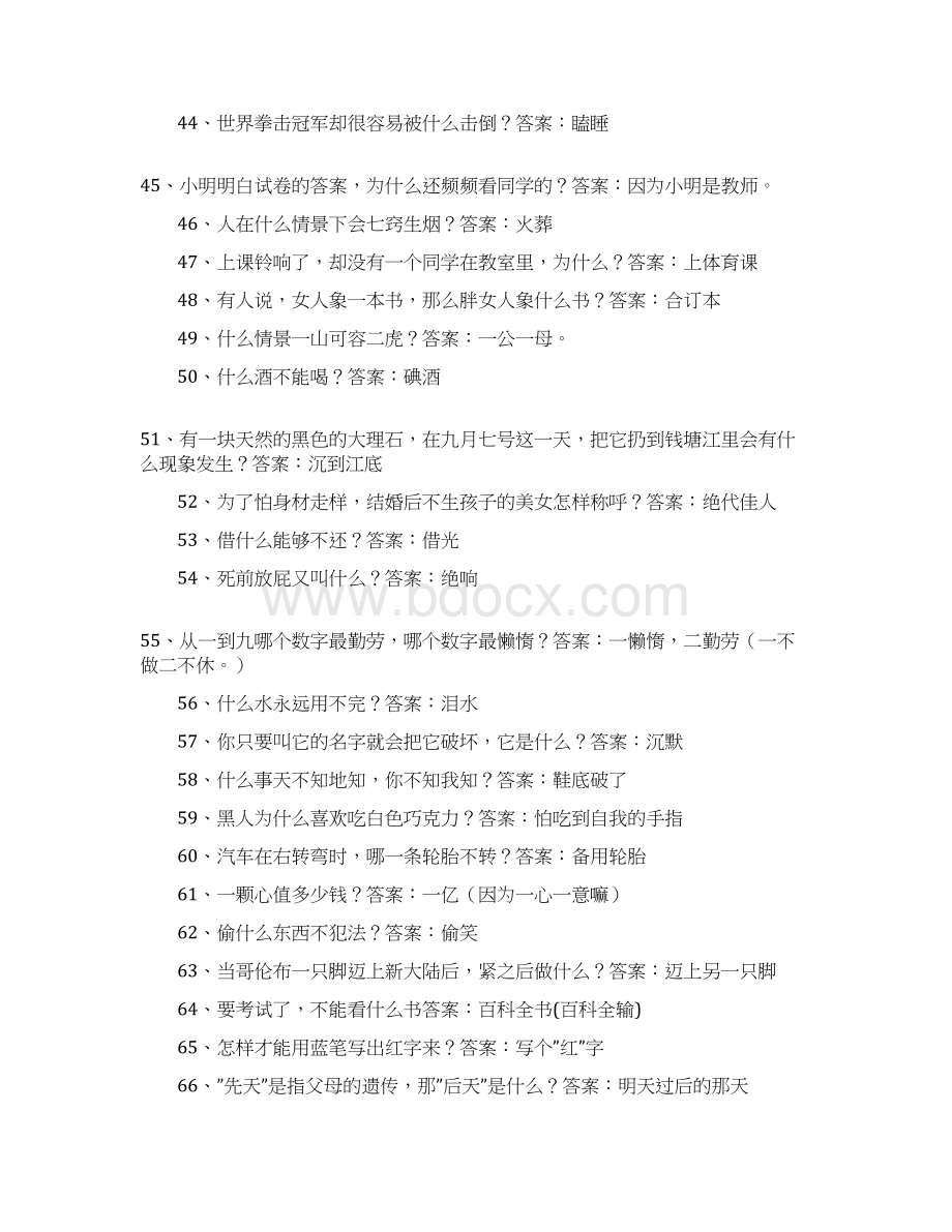 笑死人的脑筋急转弯200题.docx_第3页