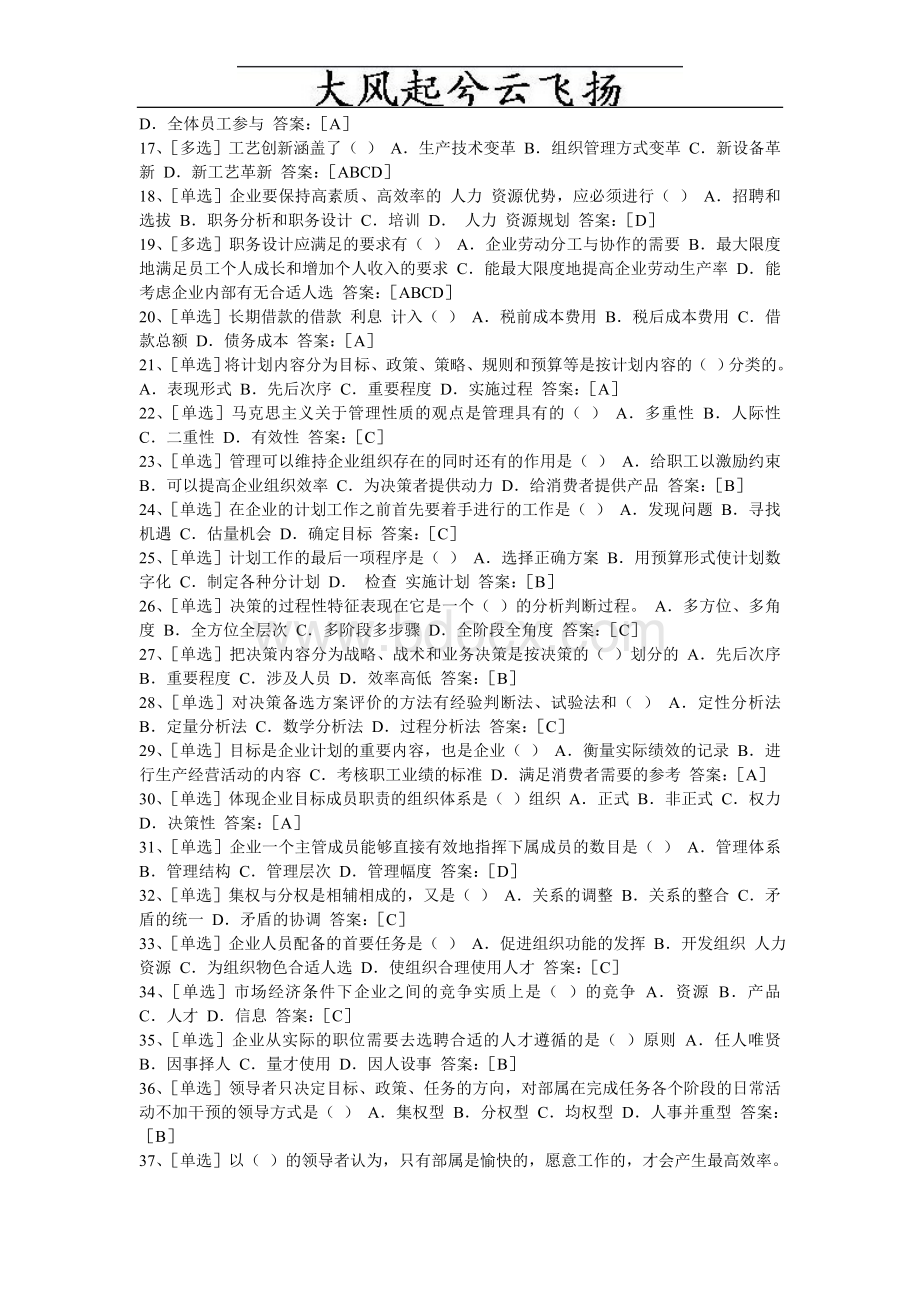 Ccmini经济师考试中级工商管理专业七百道题.doc_第2页