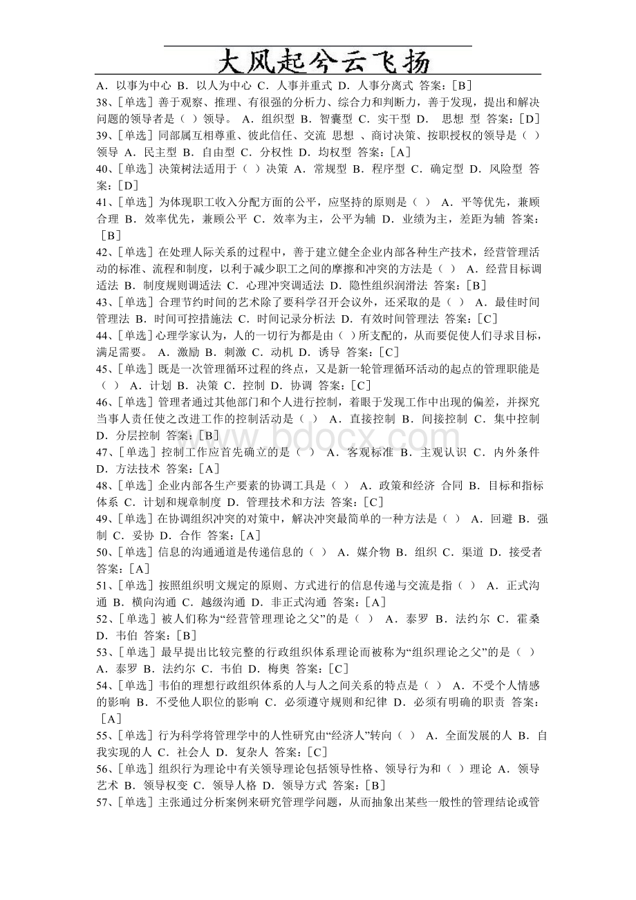 Ccmini经济师考试中级工商管理专业七百道题.doc_第3页