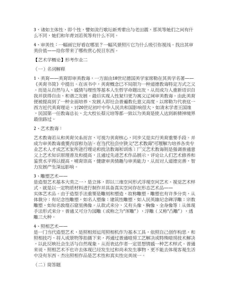 艺术学概论形成性考核册作业答案Word下载.docx_第3页