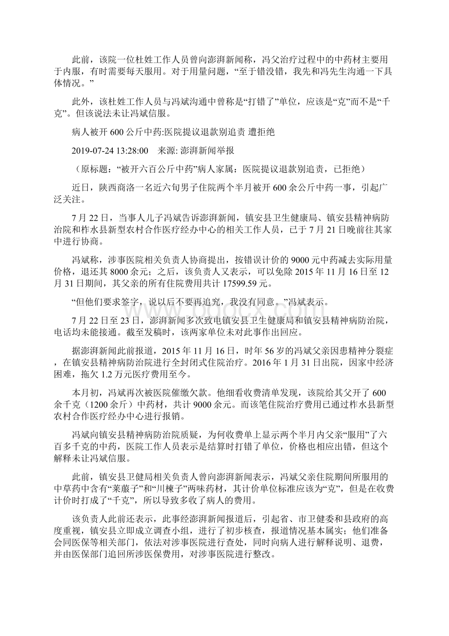 作文素材之时事热评医院乱收费岂能不追责docWord文档下载推荐.docx_第2页