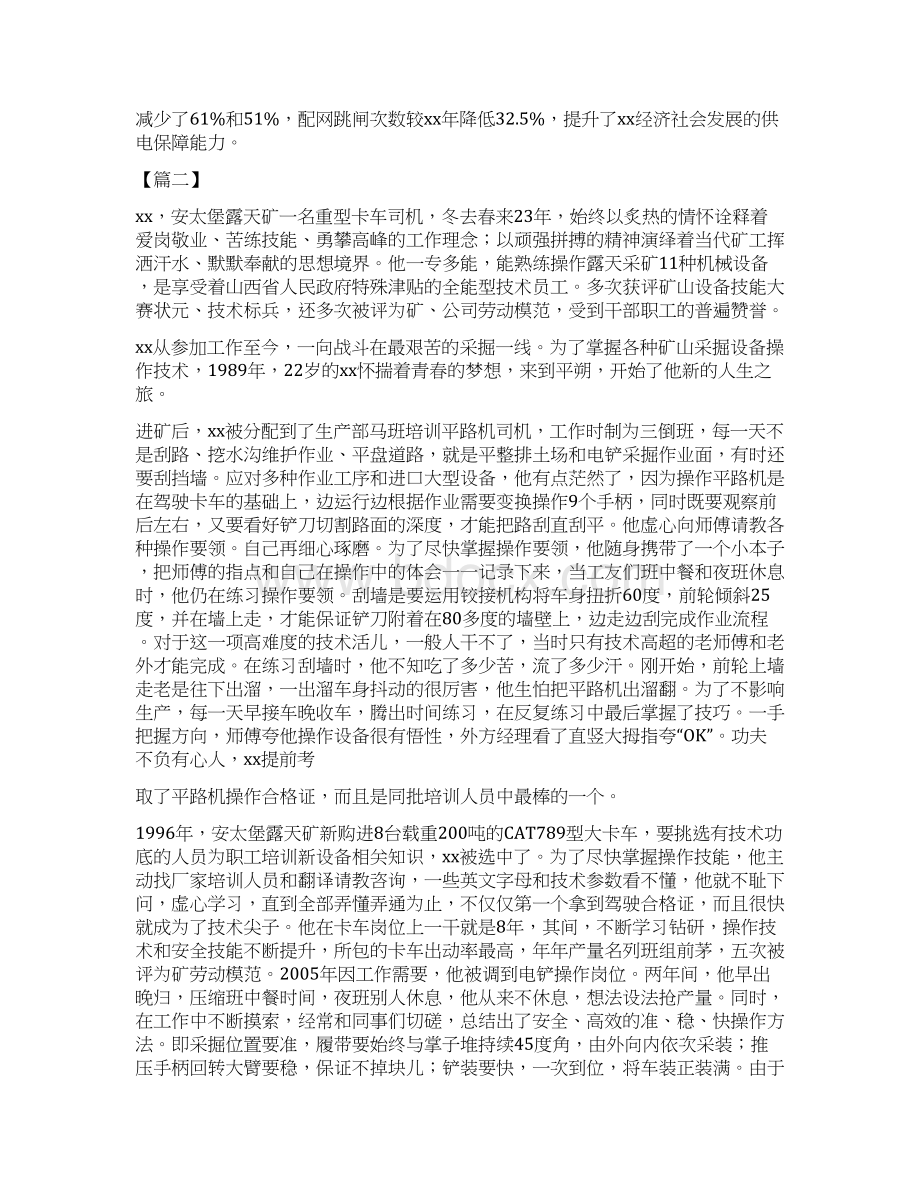 劳动模范事迹材料六篇可供参考Word文件下载.docx_第2页