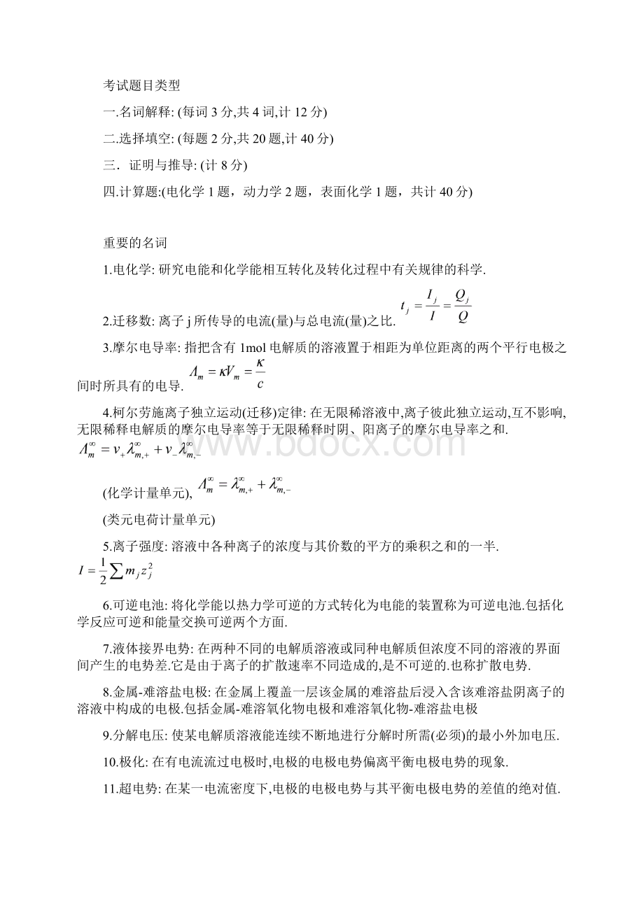 《物理化学》下册期末总复习解析Word文档下载推荐.docx_第2页