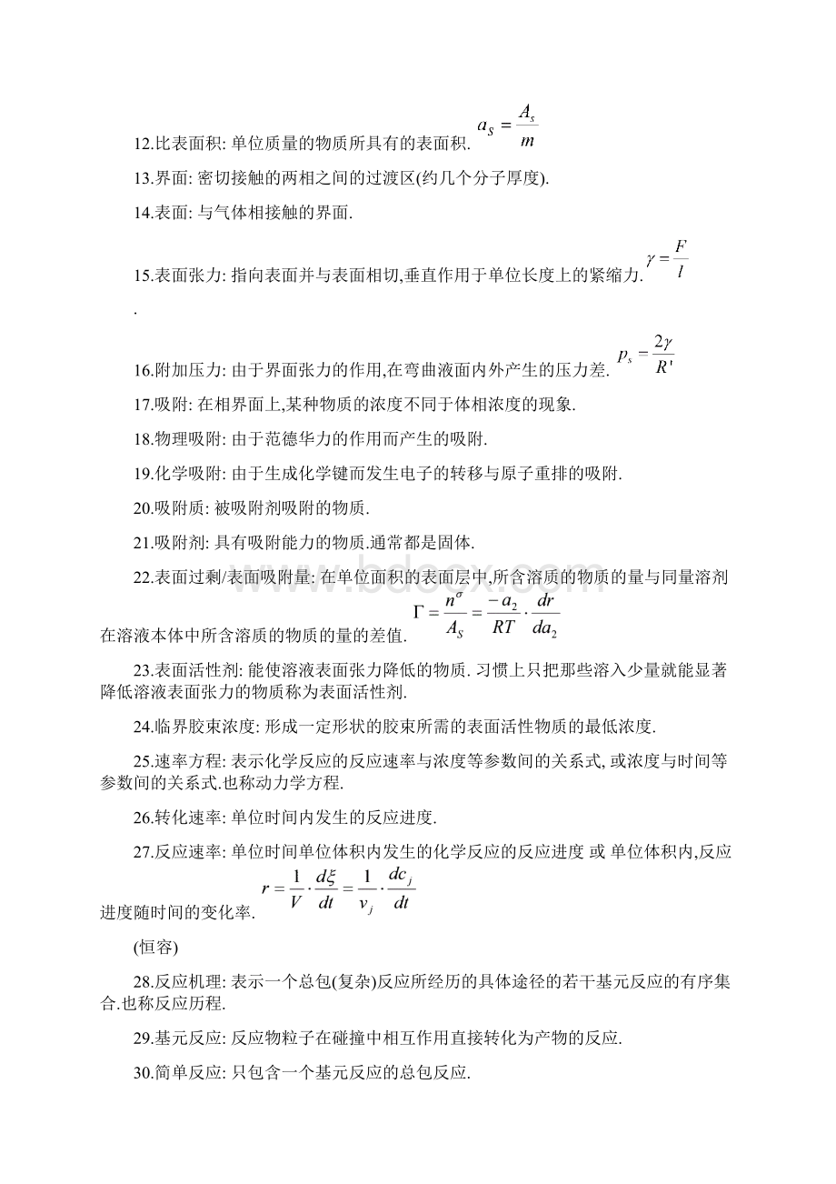 《物理化学》下册期末总复习解析Word文档下载推荐.docx_第3页