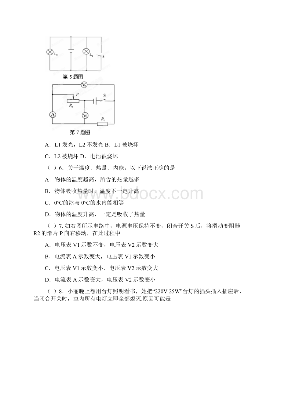 九年级物理化学上学期期末考试试题.docx_第2页