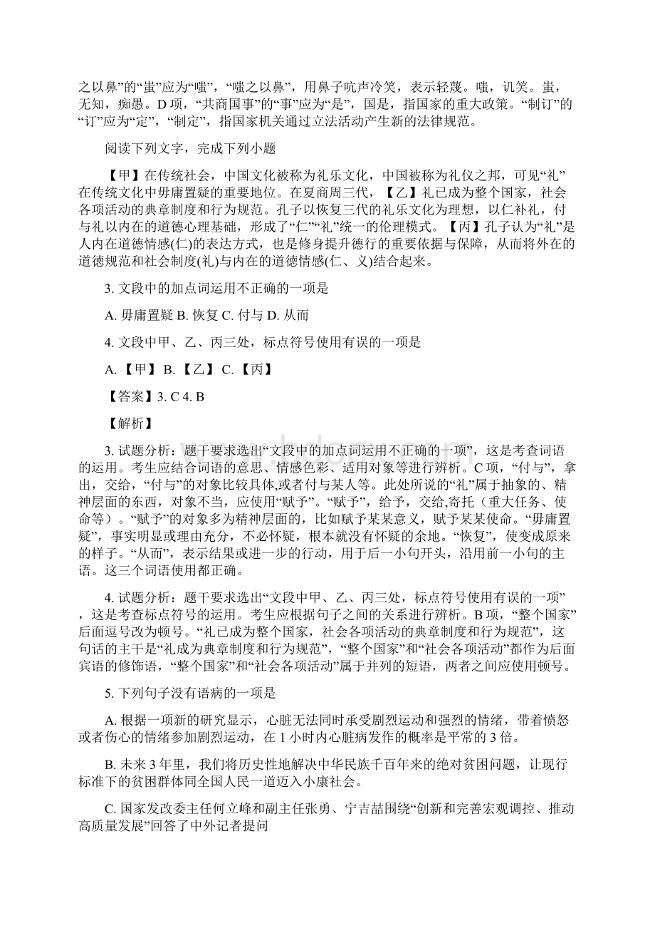 学年浙江省9+1高中联盟高二下学期期中考语文试题 解析版.docx_第2页