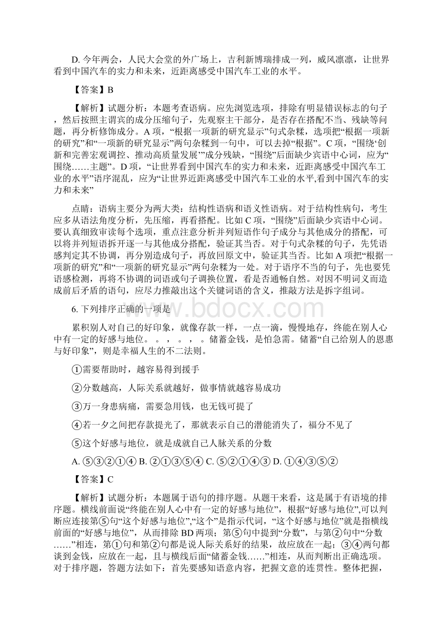 学年浙江省9+1高中联盟高二下学期期中考语文试题 解析版.docx_第3页