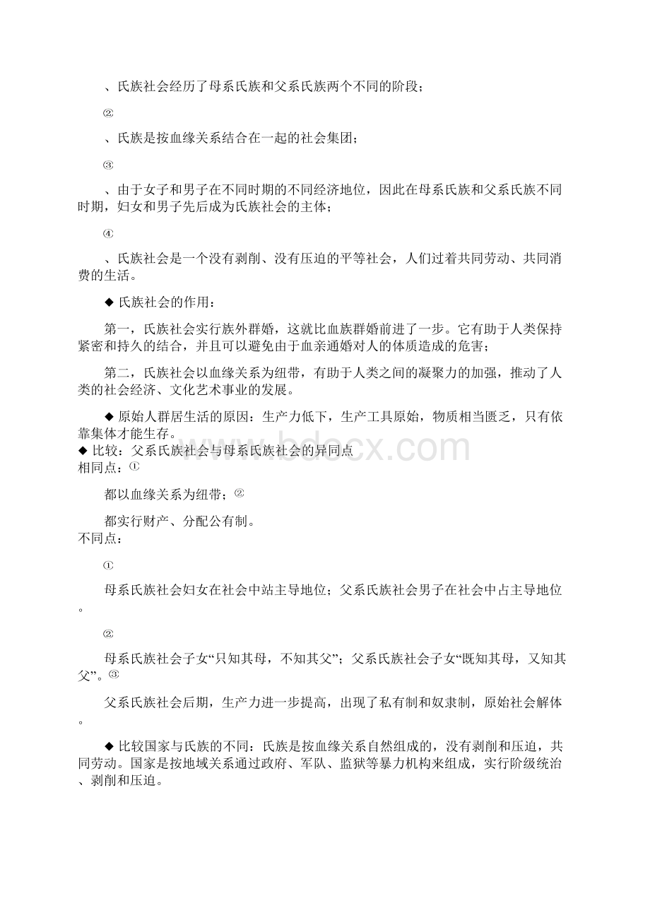 九年级历史上册期末复习总结Word下载.docx_第2页