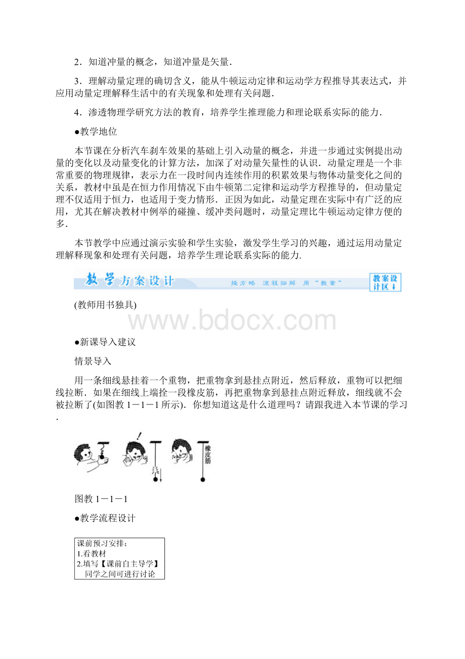 课堂新坐标教师用书高中物理 第1章 动量守恒研究教案 鲁科版选修35Word文件下载.docx_第2页