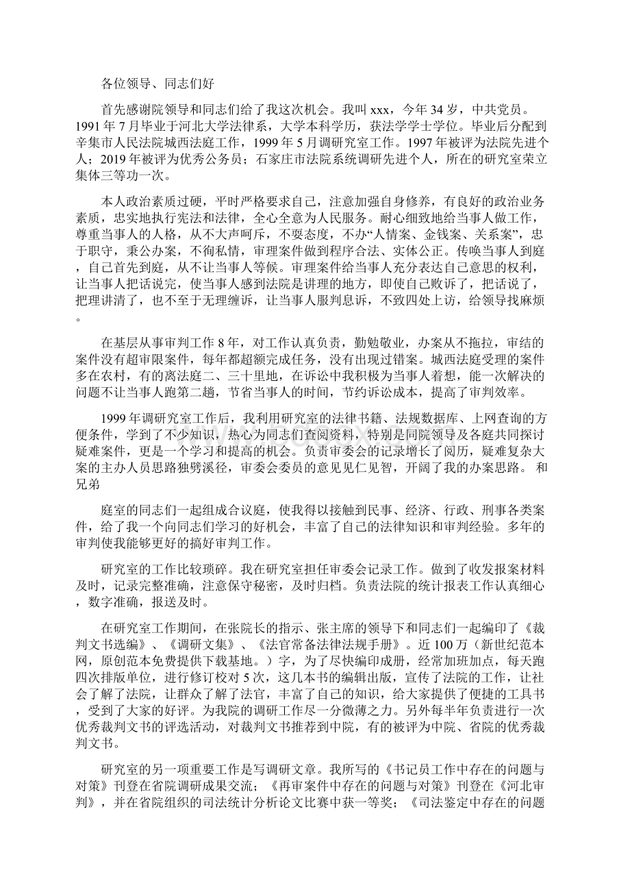 公检法书记员岗位竞聘演讲稿精选多篇Word文档下载推荐.docx_第3页